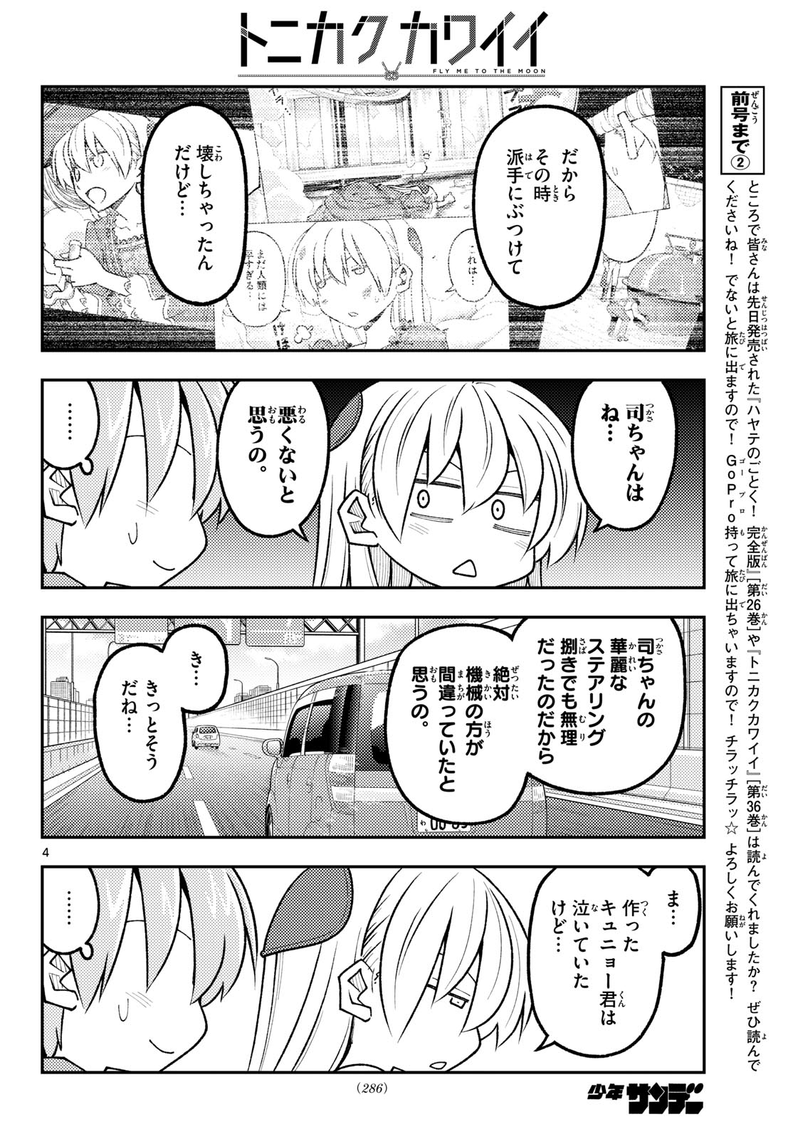 Tonikaku Kawaii Chap 352 - Next Chap 353