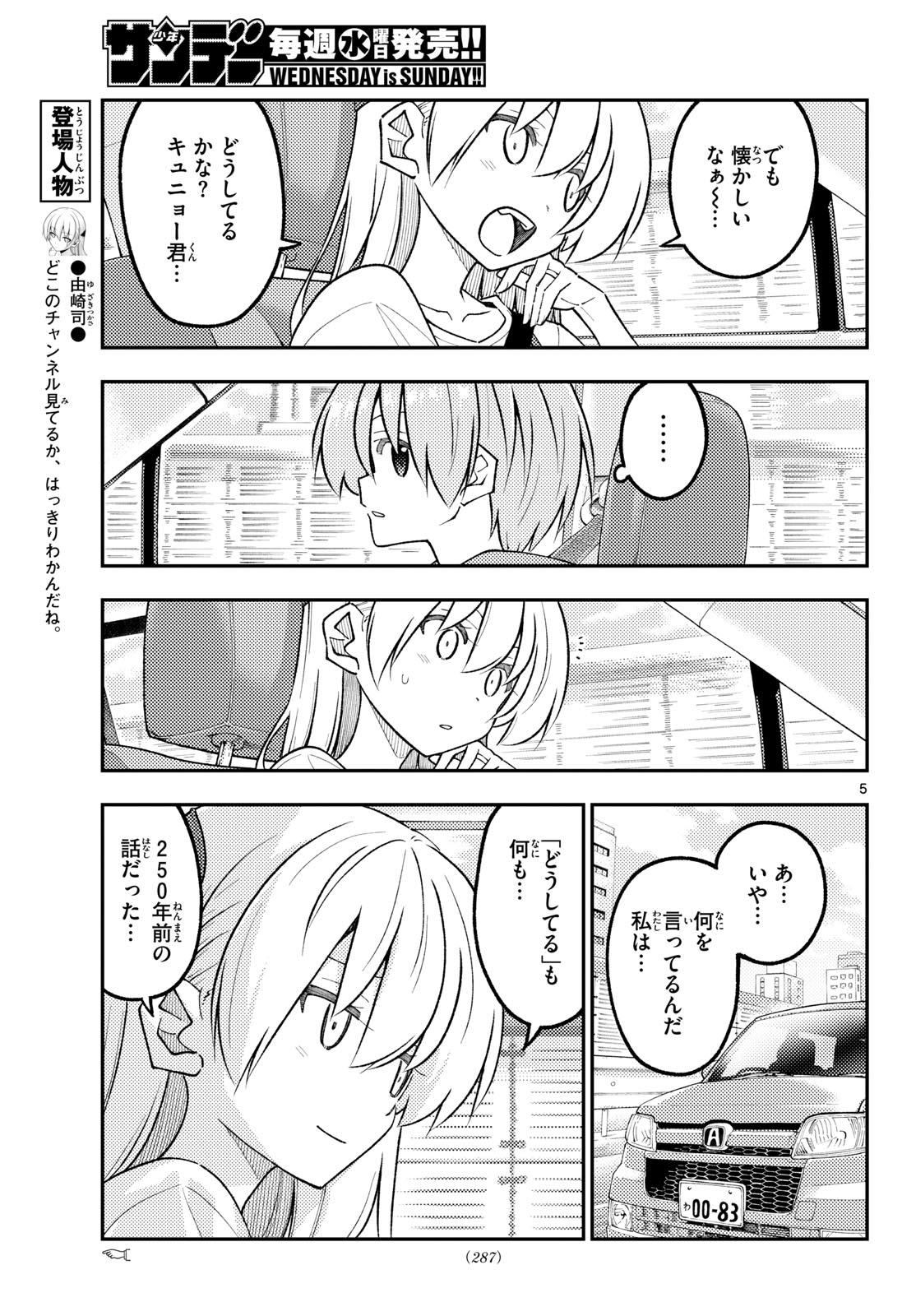 Tonikaku Kawaii Chap 352 - Next Chap 353