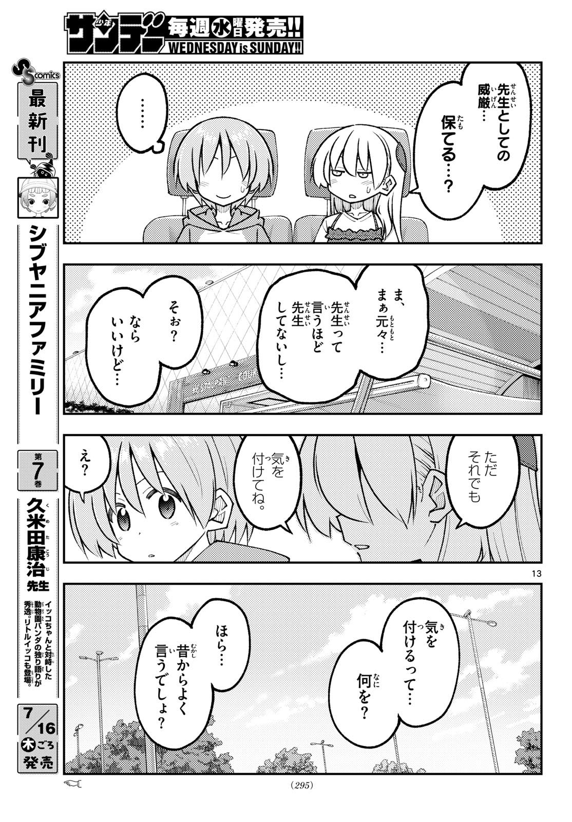 Tonikaku Kawaii Chap 352 - Next Chap 353