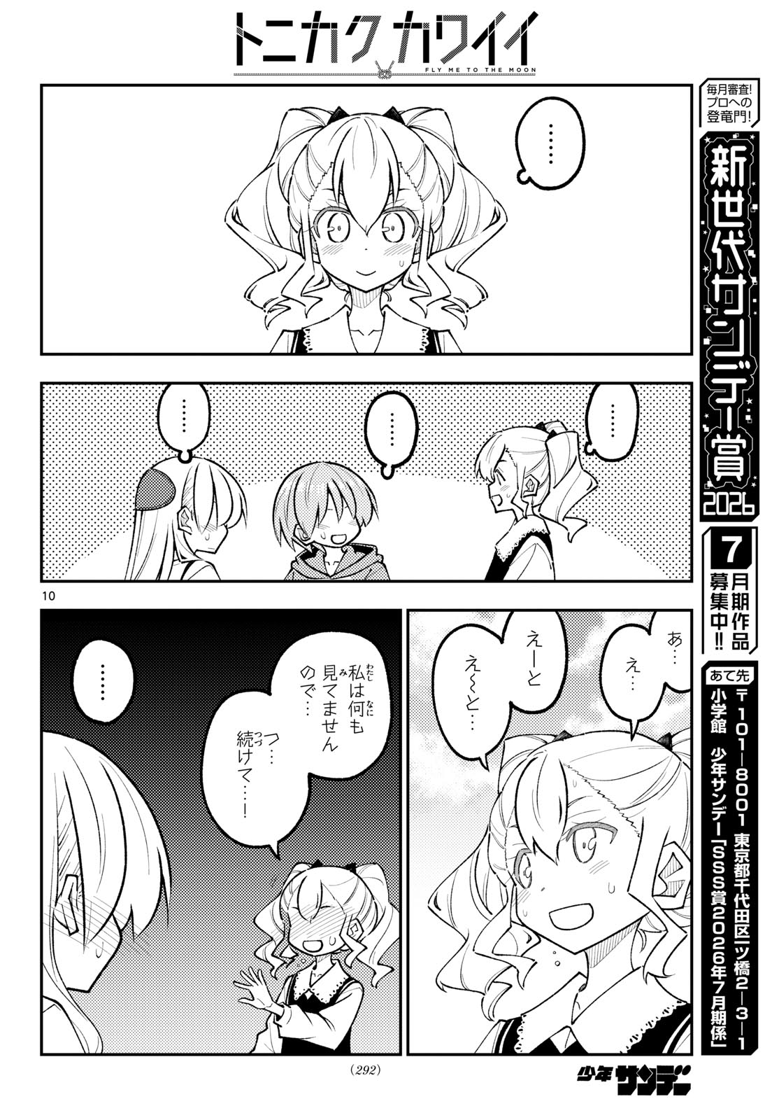 Tonikaku Kawaii Chap 352 - Next Chap 353