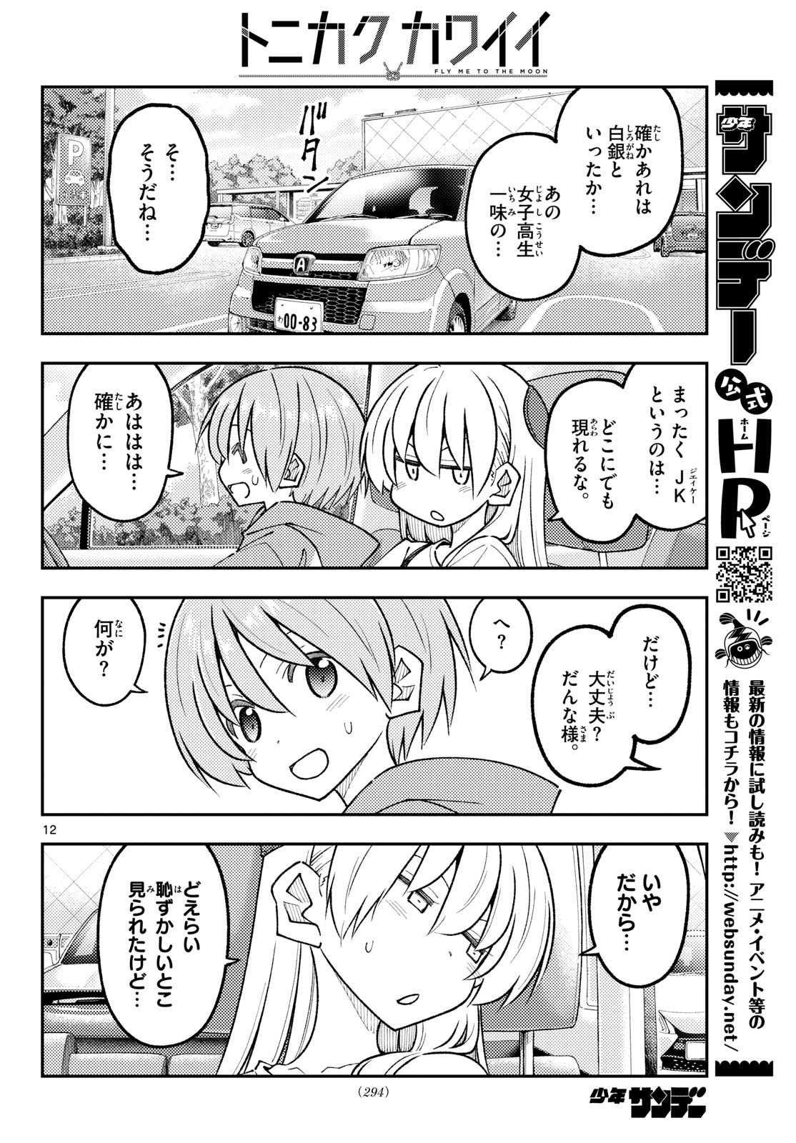 Tonikaku Kawaii Chap 352 - Next Chap 353