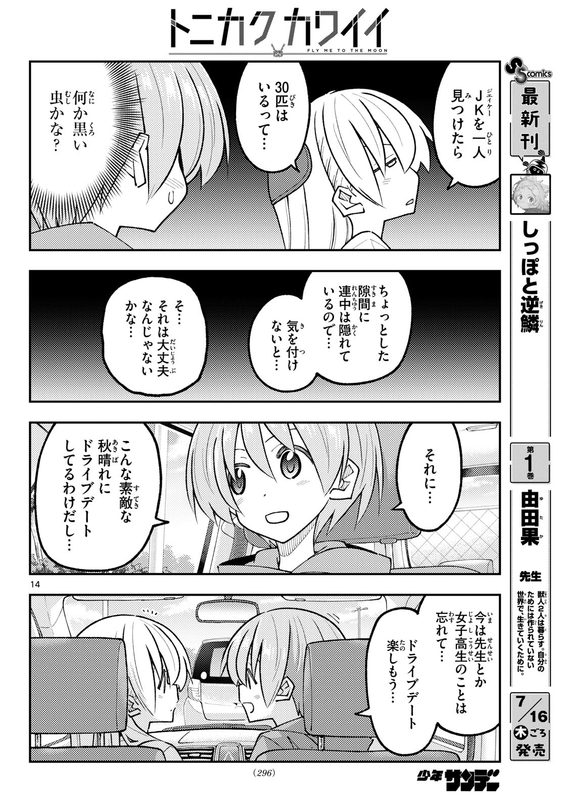 Tonikaku Kawaii Chap 352 - Next Chap 353
