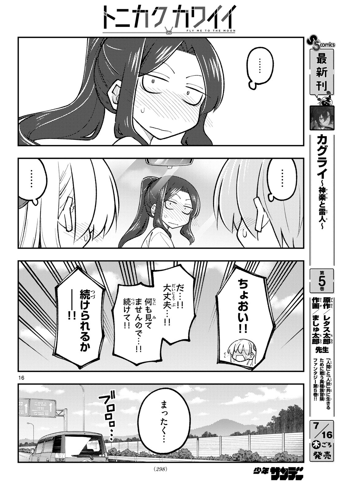 Tonikaku Kawaii Chap 352 - Next Chap 353