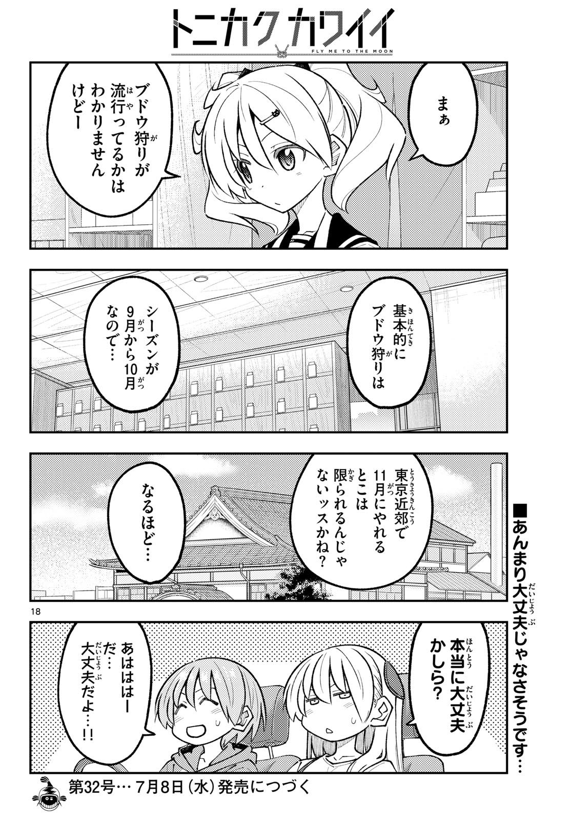 Tonikaku Kawaii Chap 352 - Next Chap 353