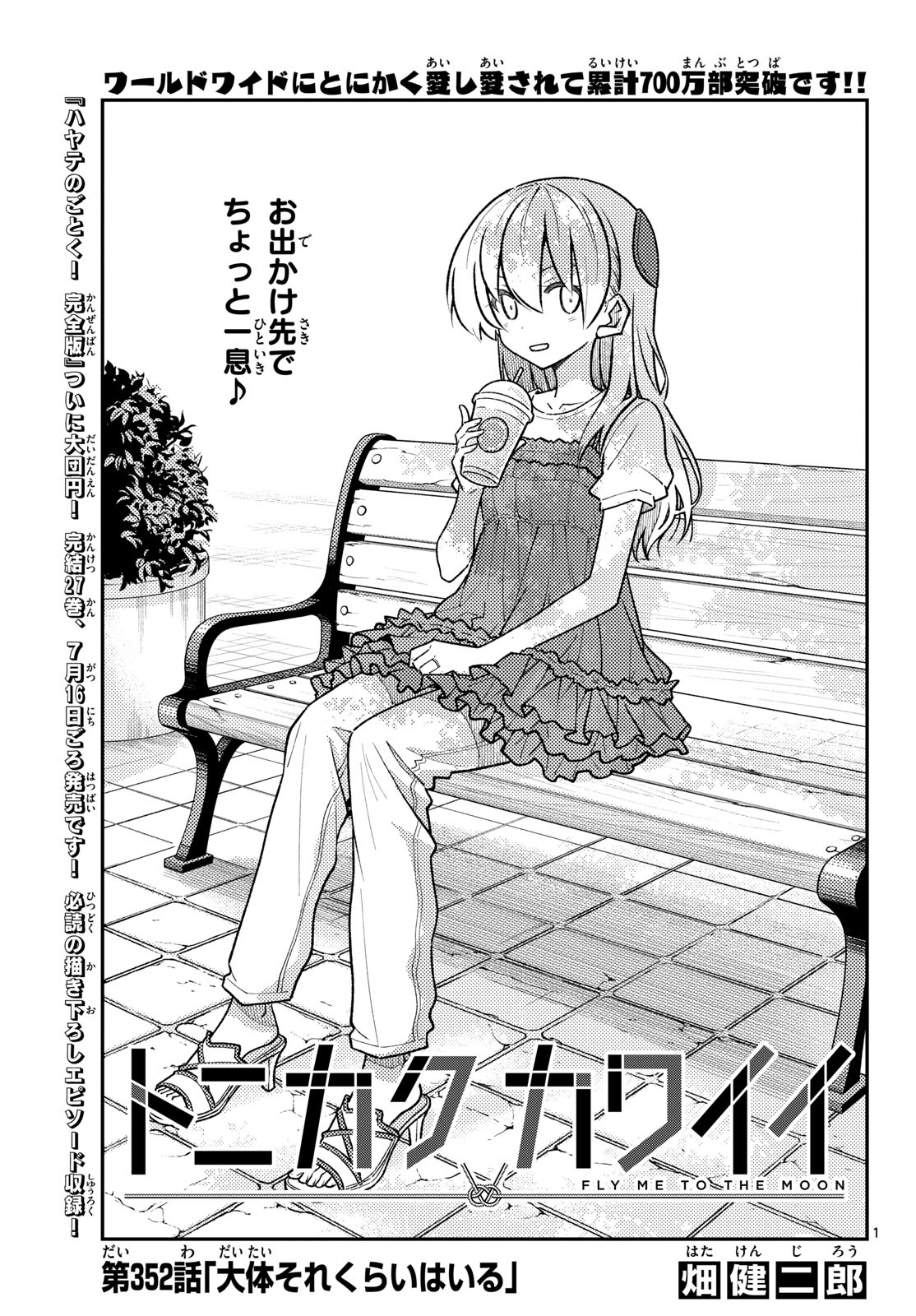 Tonikaku Kawaii Chap 352 - Next Chap 353