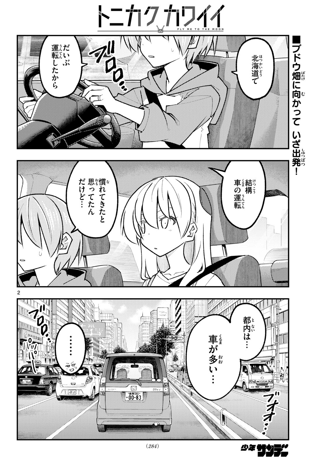 Tonikaku Kawaii Chap 352 - Next Chap 353