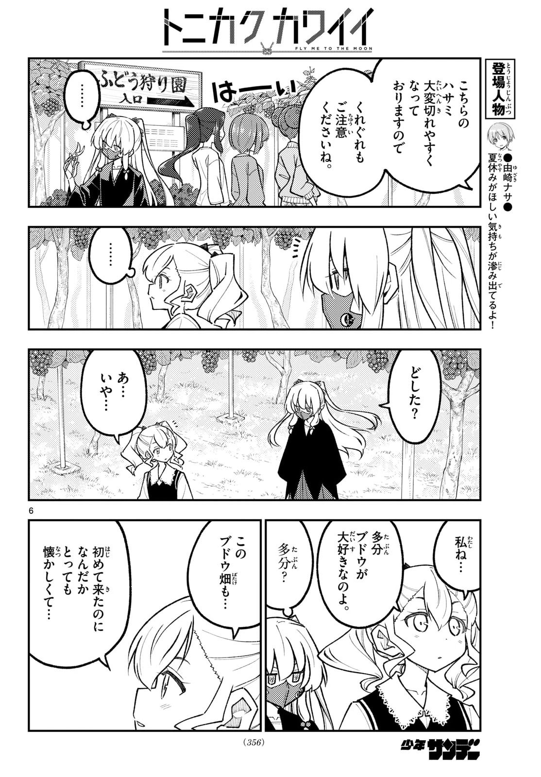 Tonikaku Kawaii Chap 353 - Next Chap 354