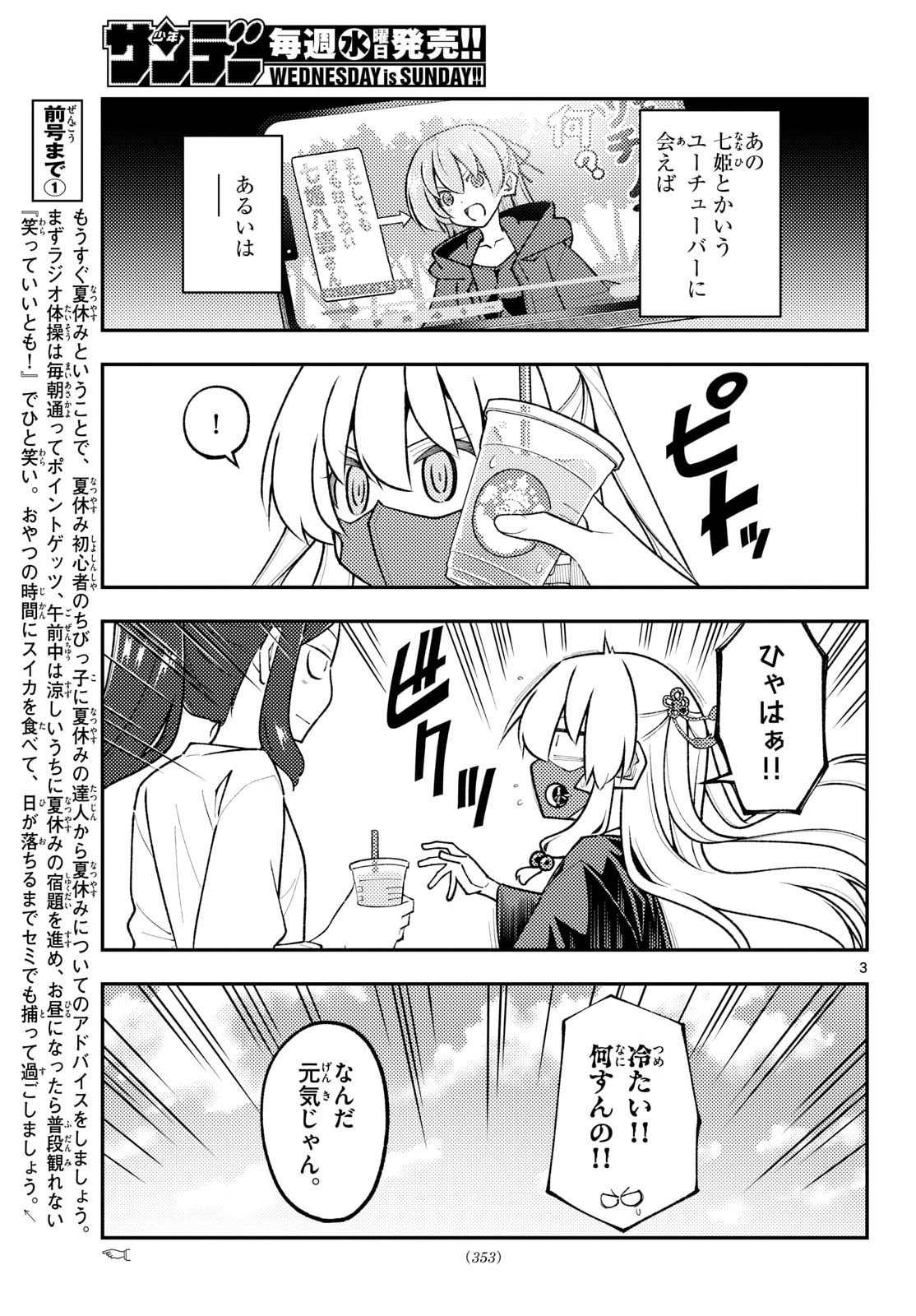 Tonikaku Kawaii Chap 353 - Next Chap 354