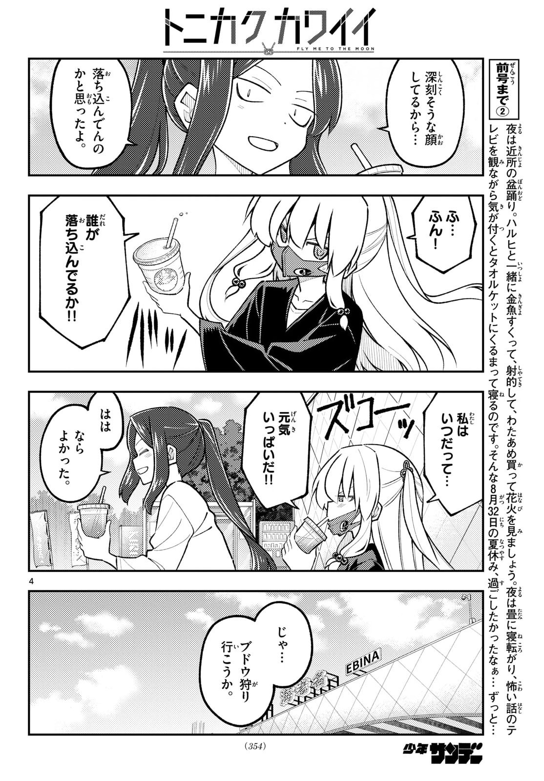 Tonikaku Kawaii Chap 353 - Next Chap 354