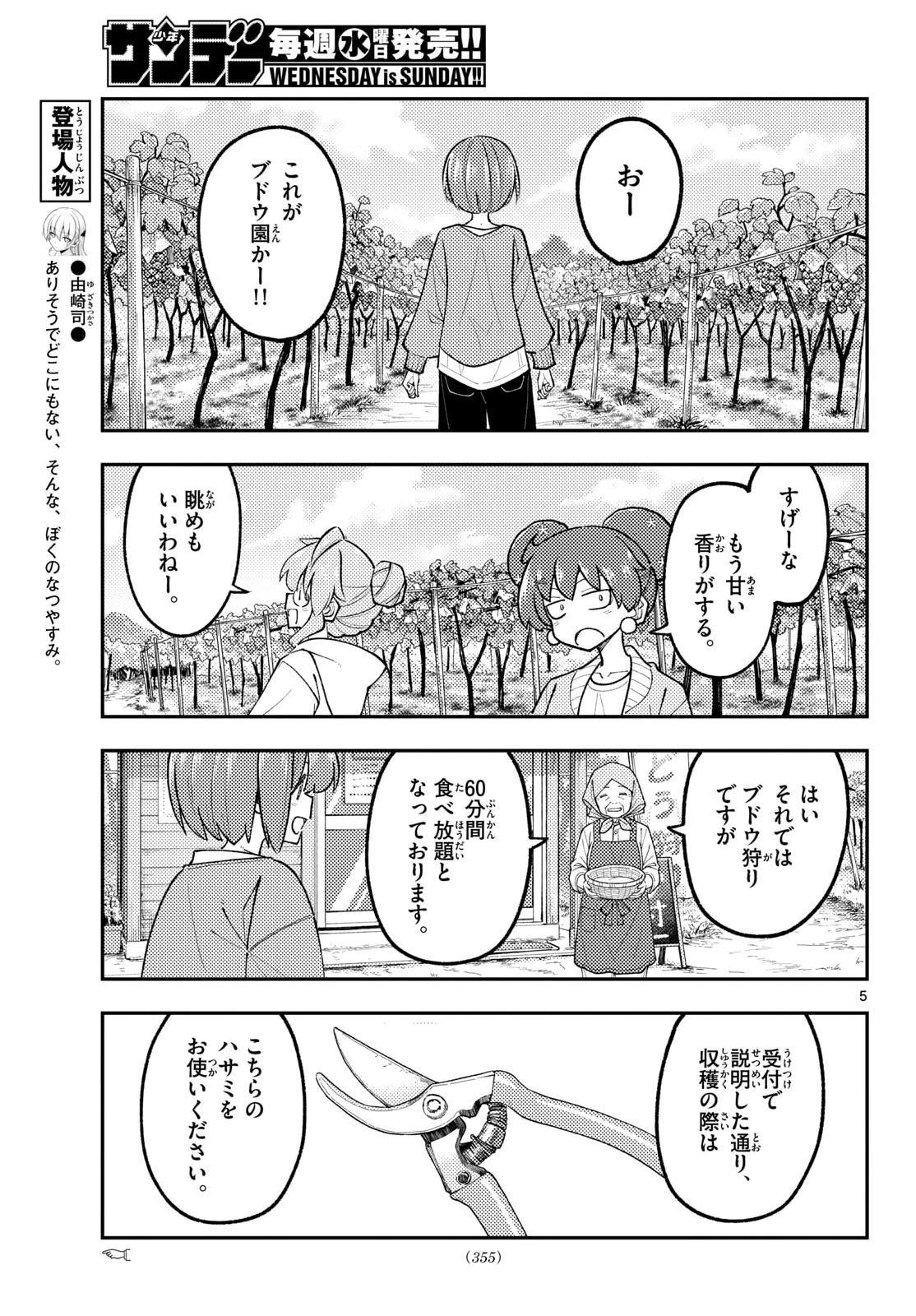 Tonikaku Kawaii Chap 353 - Next Chap 354