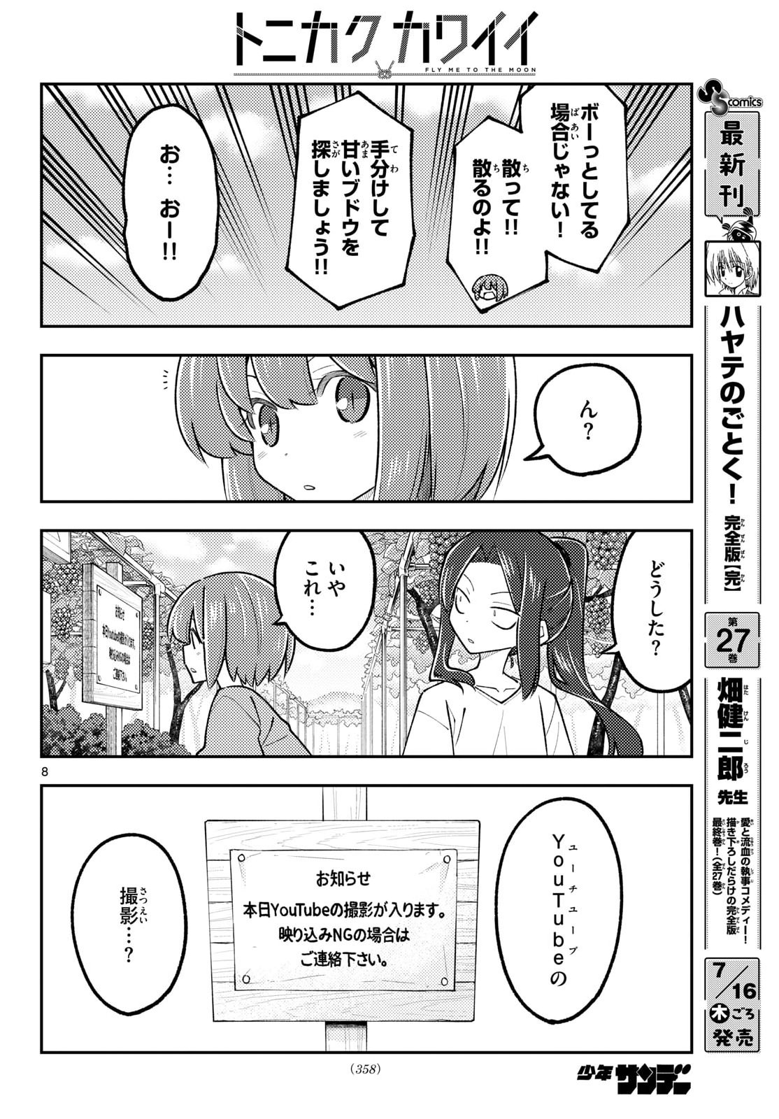 Tonikaku Kawaii Chap 353 - Next Chap 354