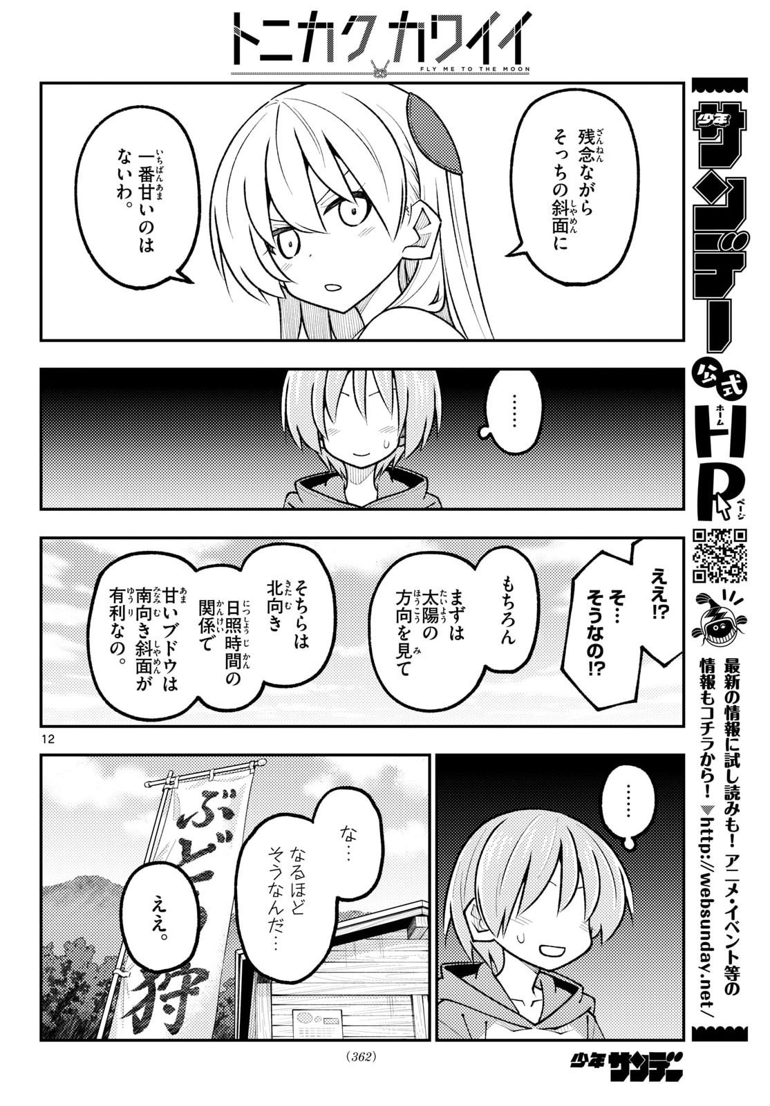 Tonikaku Kawaii Chap 353 - Next Chap 354