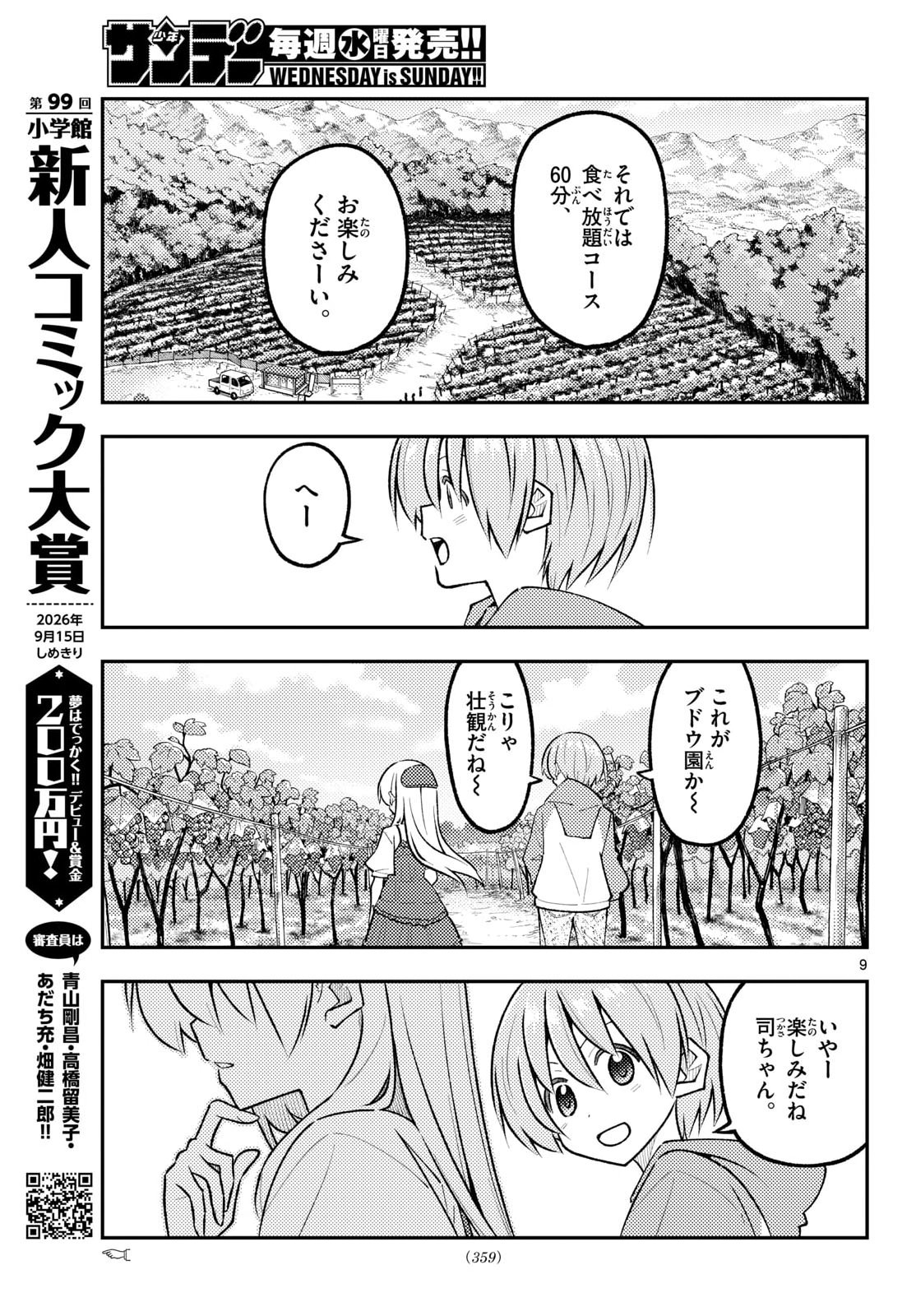 Tonikaku Kawaii Chap 353 - Next Chap 354