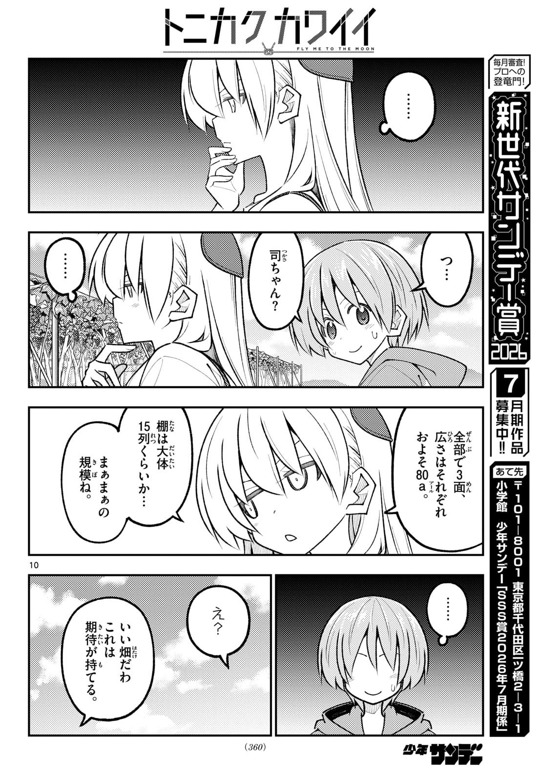 Tonikaku Kawaii Chap 353 - Next Chap 354