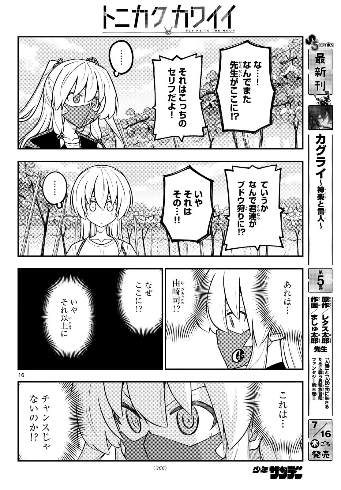 Tonikaku Kawaii Chap 353 - Next Chap 354