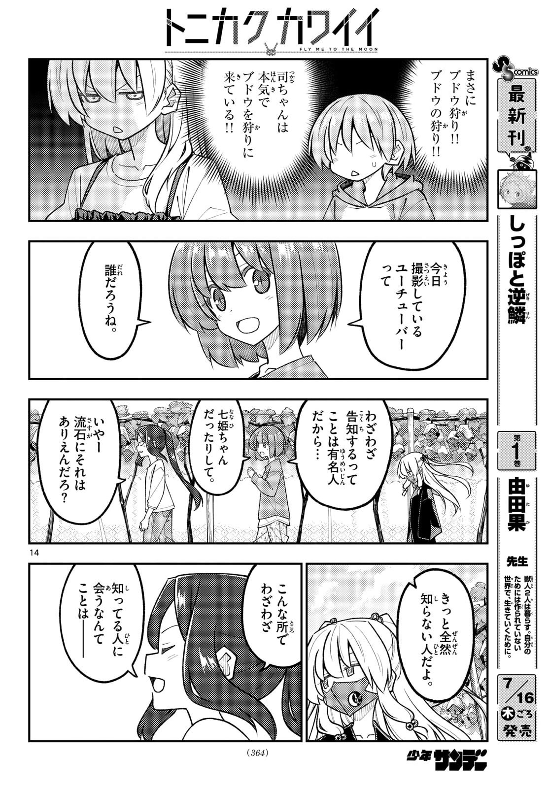 Tonikaku Kawaii Chap 353 - Next Chap 354
