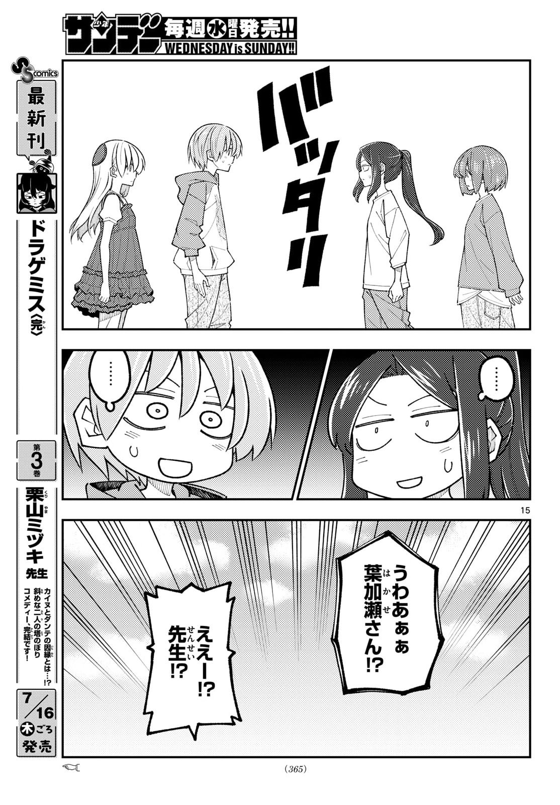 Tonikaku Kawaii Chap 353 - Next Chap 354