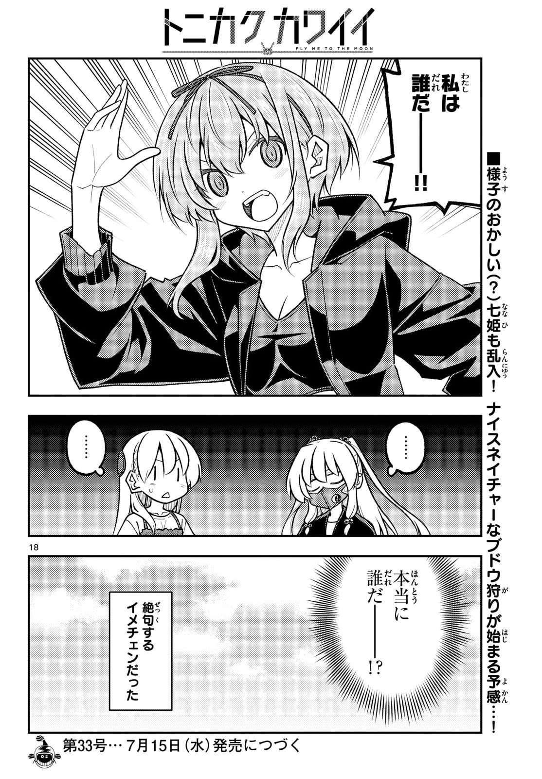 Tonikaku Kawaii Chap 353 - Next Chap 354