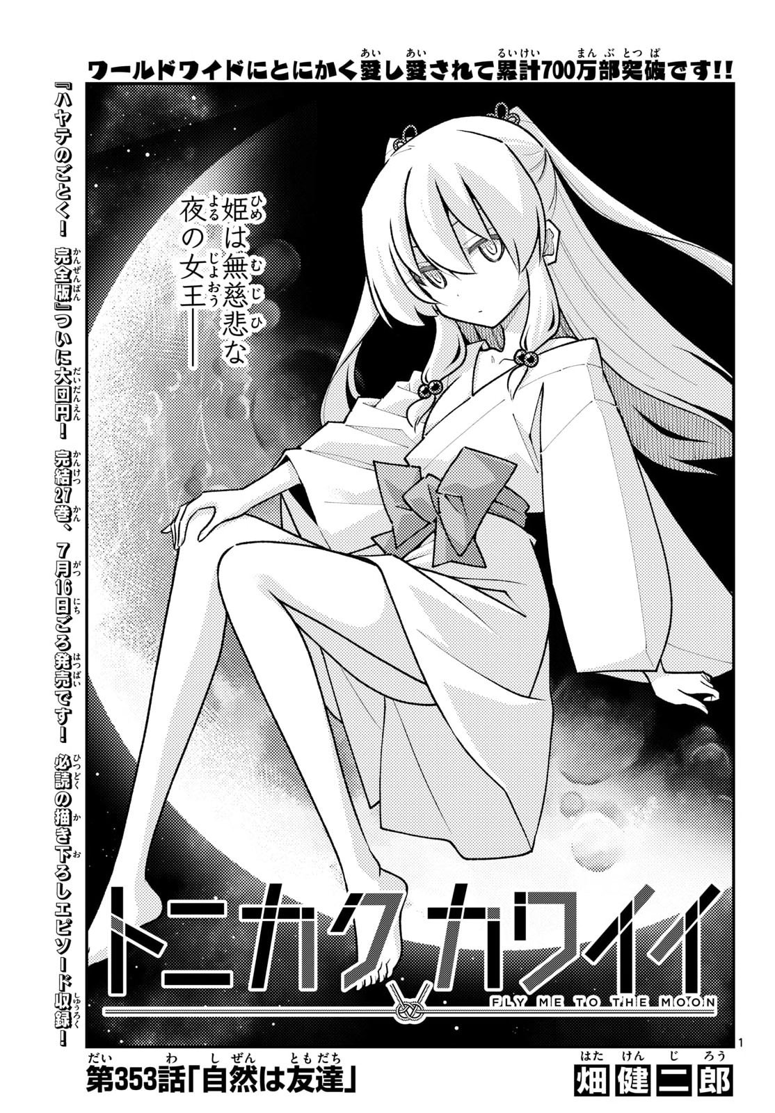 Tonikaku Kawaii Chap 353 - Next Chap 354