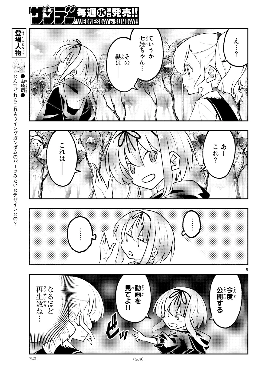 Tonikaku Kawaii Chap 354 - Next Chap 355