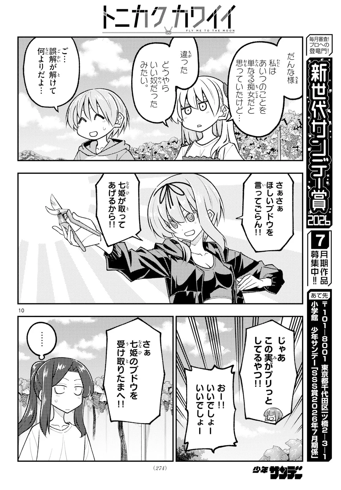 Tonikaku Kawaii Chap 354 - Next Chap 355