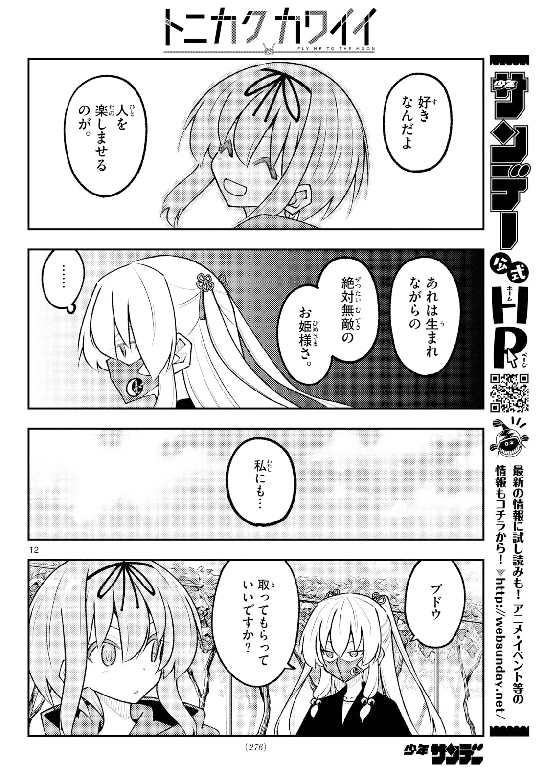 Tonikaku Kawaii Chap 354 - Next Chap 355