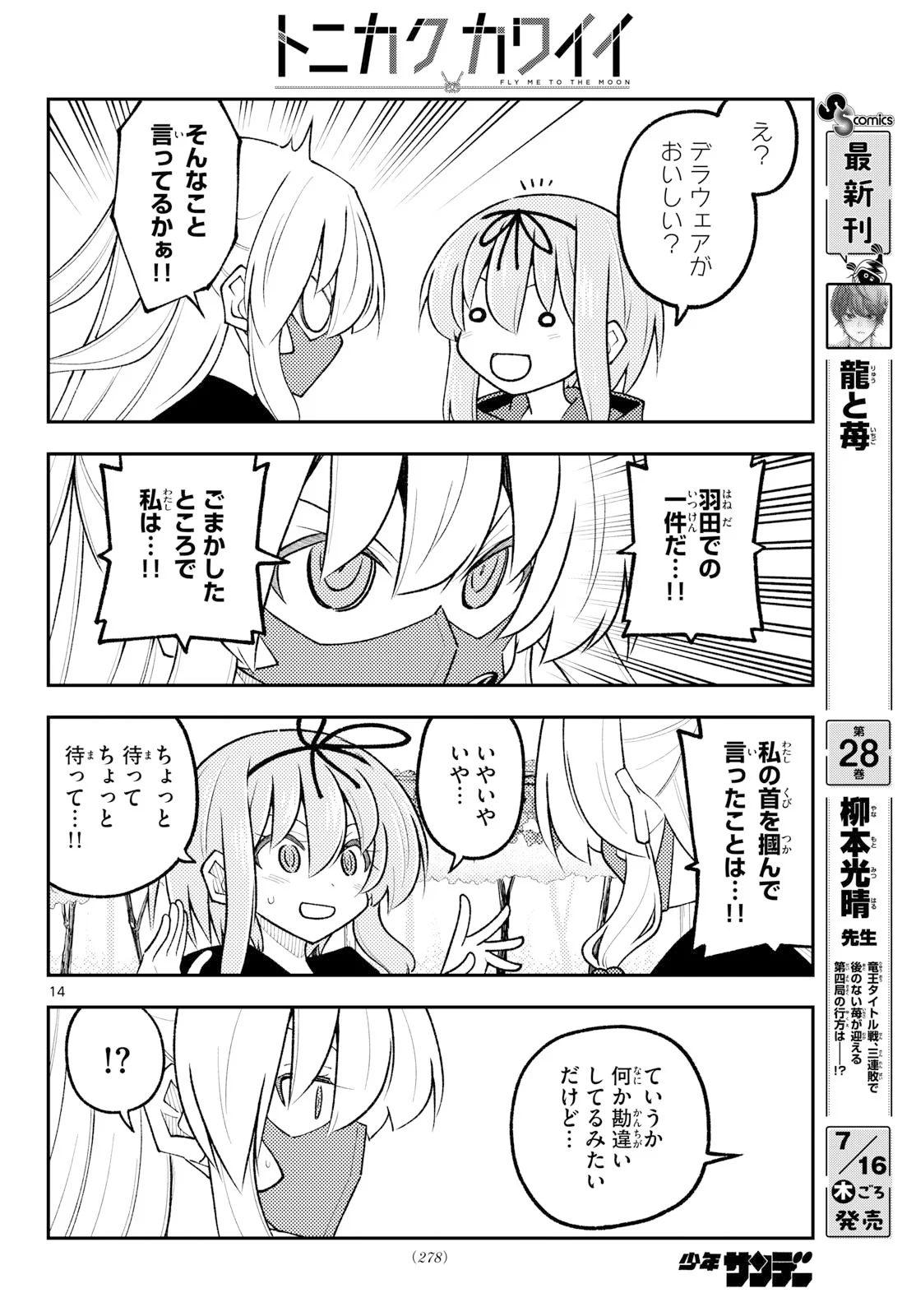 Tonikaku Kawaii Chap 354 - Next Chap 355
