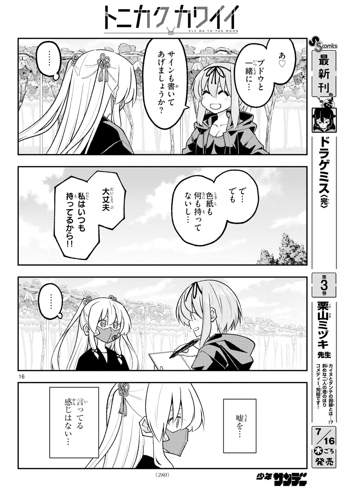Tonikaku Kawaii Chap 354 - Next Chap 355