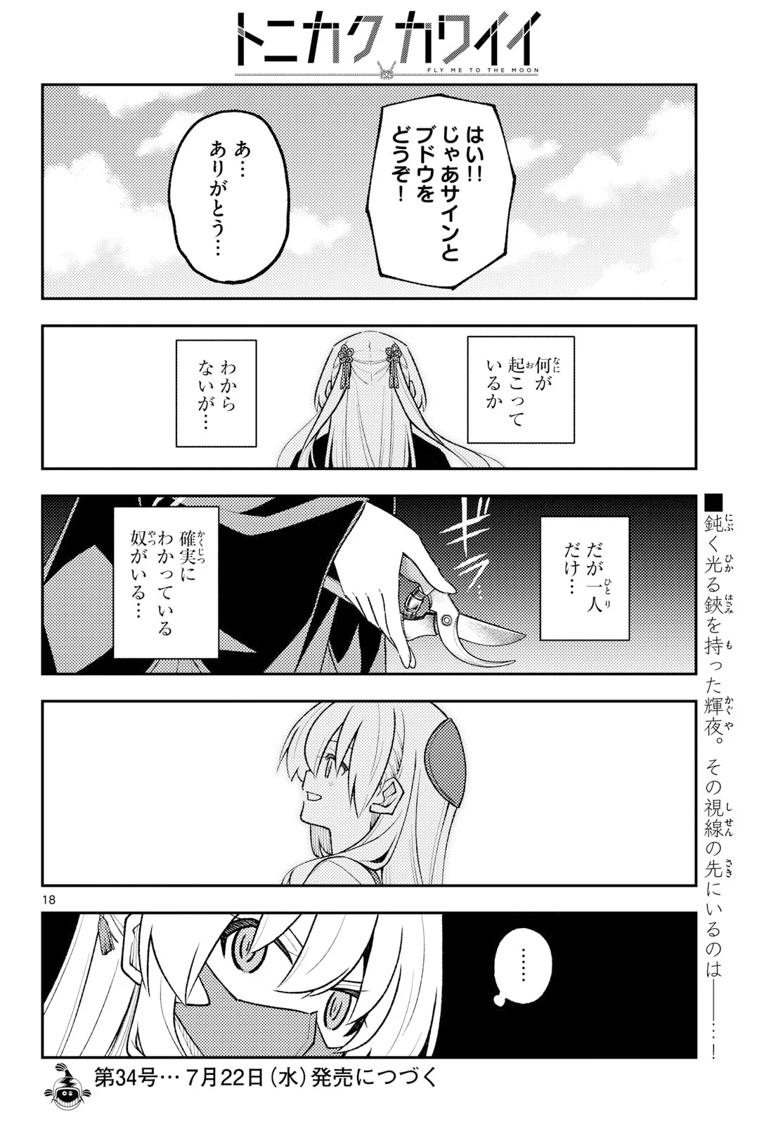 Tonikaku Kawaii Chap 354 - Next Chap 355