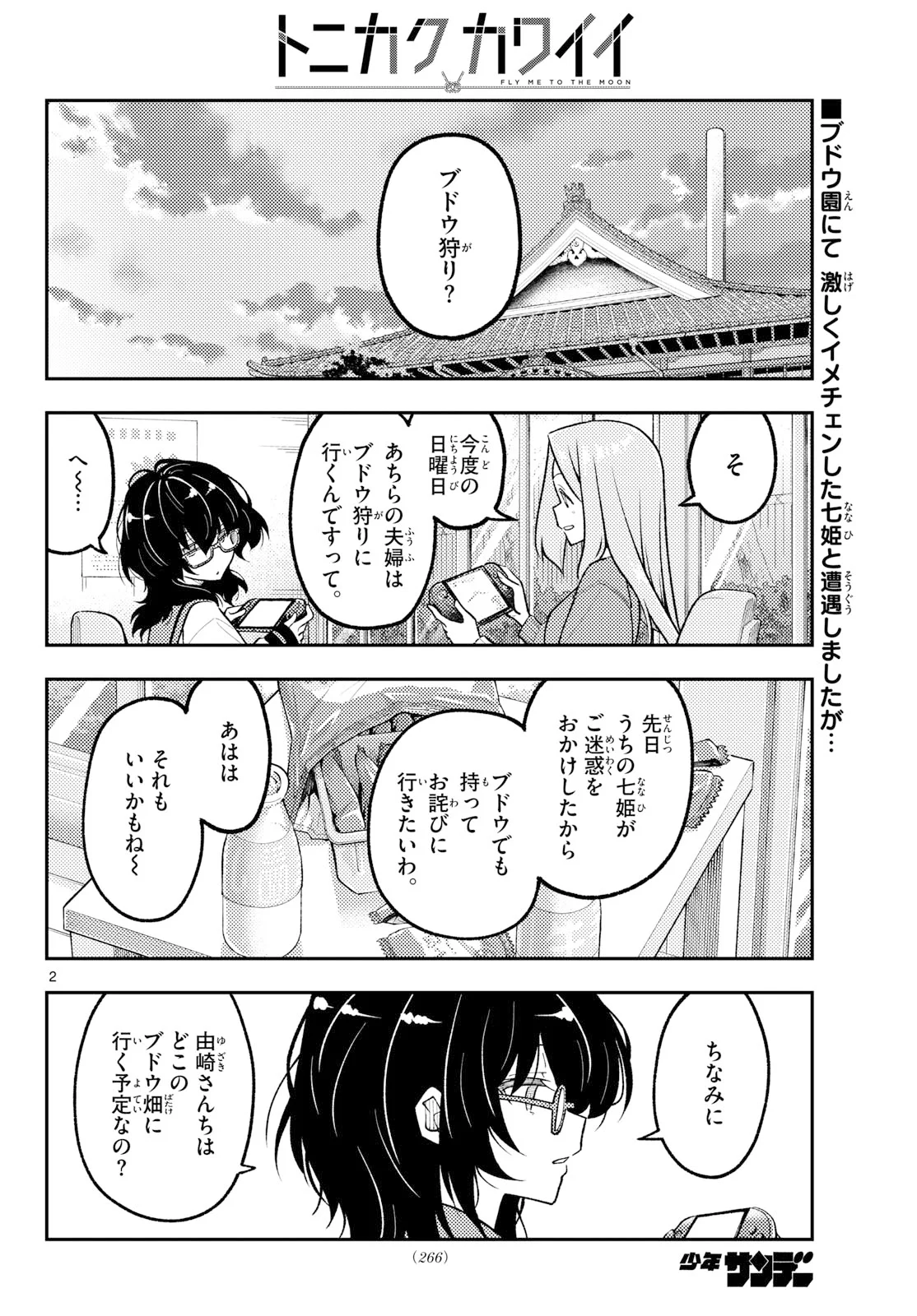 Tonikaku Kawaii Chap 354 - Next Chap 355