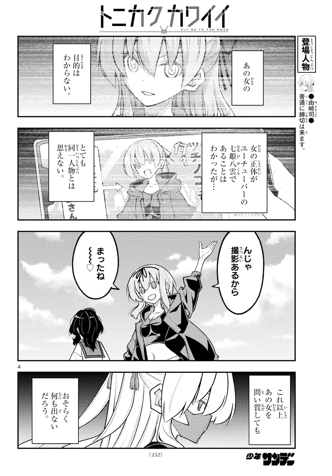 Tonikaku Kawaii Chap 355 - Next Chap 356