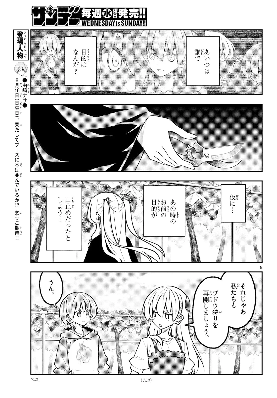 Tonikaku Kawaii Chap 355 - Next Chap 356