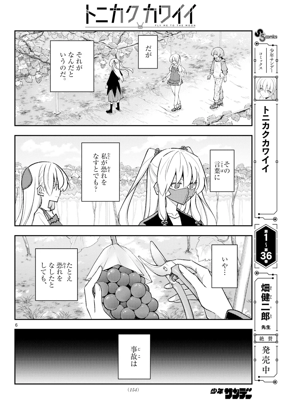 Tonikaku Kawaii Chap 355 - Next Chap 356