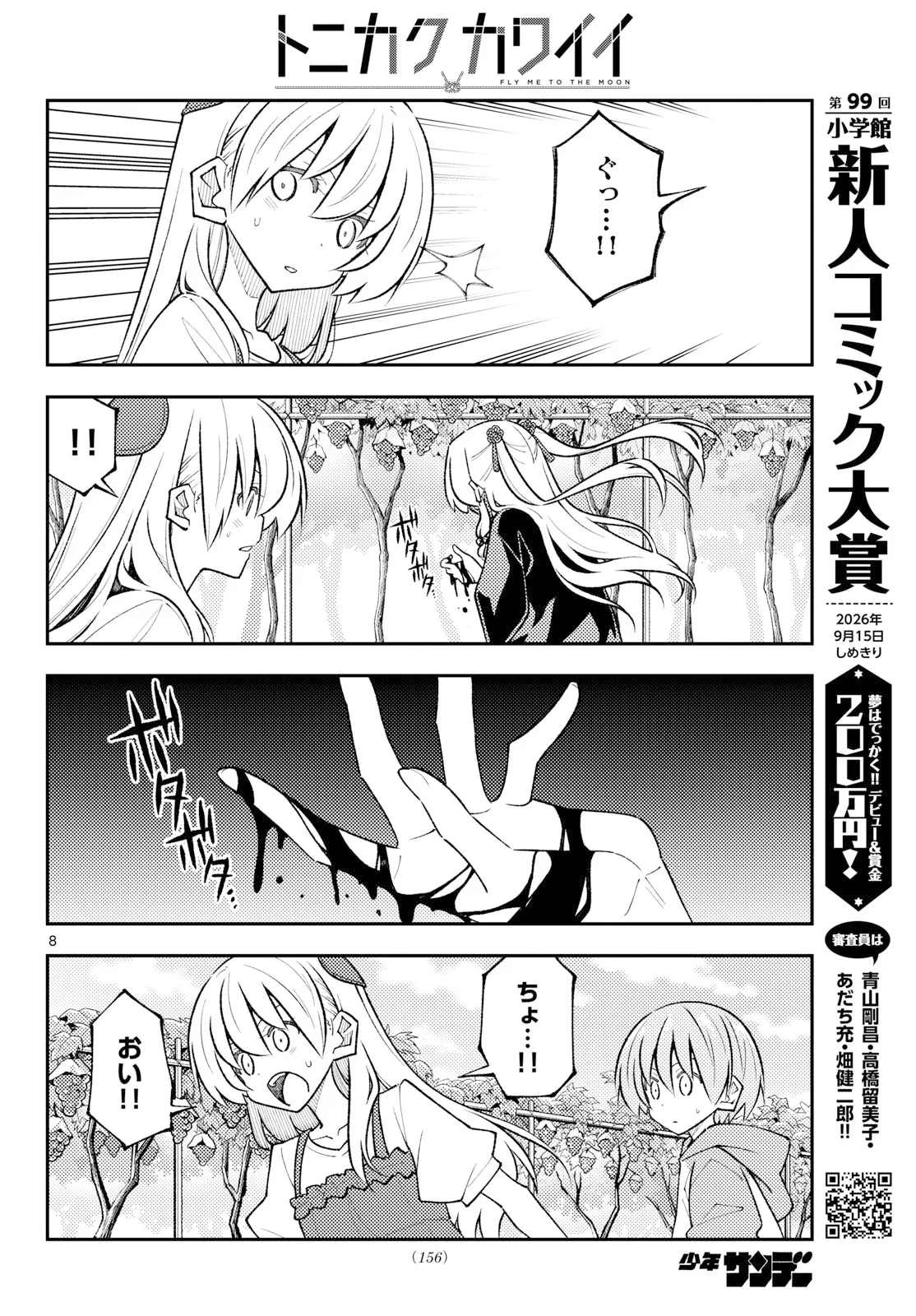 Tonikaku Kawaii Chap 355 - Next Chap 356