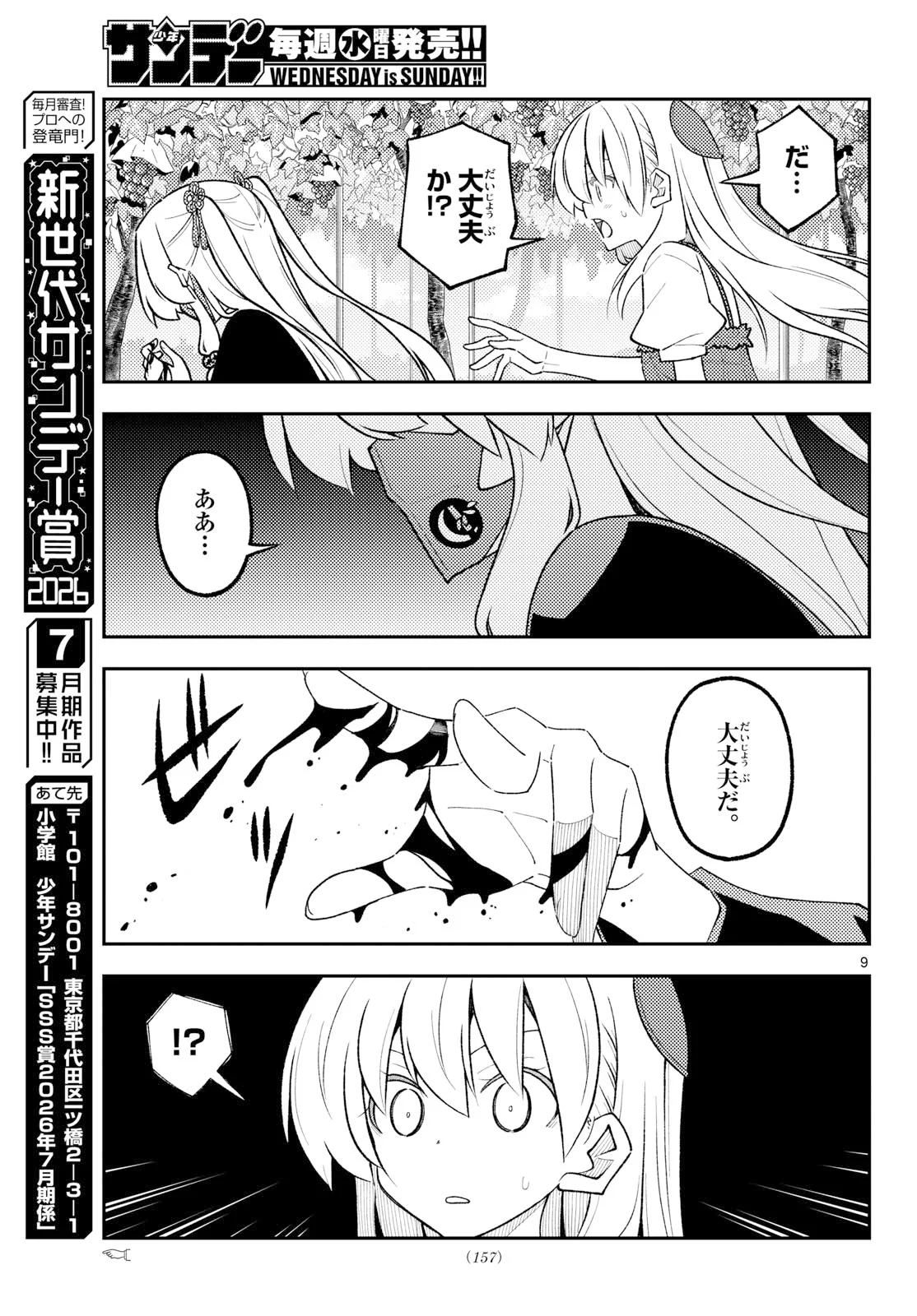 Tonikaku Kawaii Chap 355 - Next Chap 356