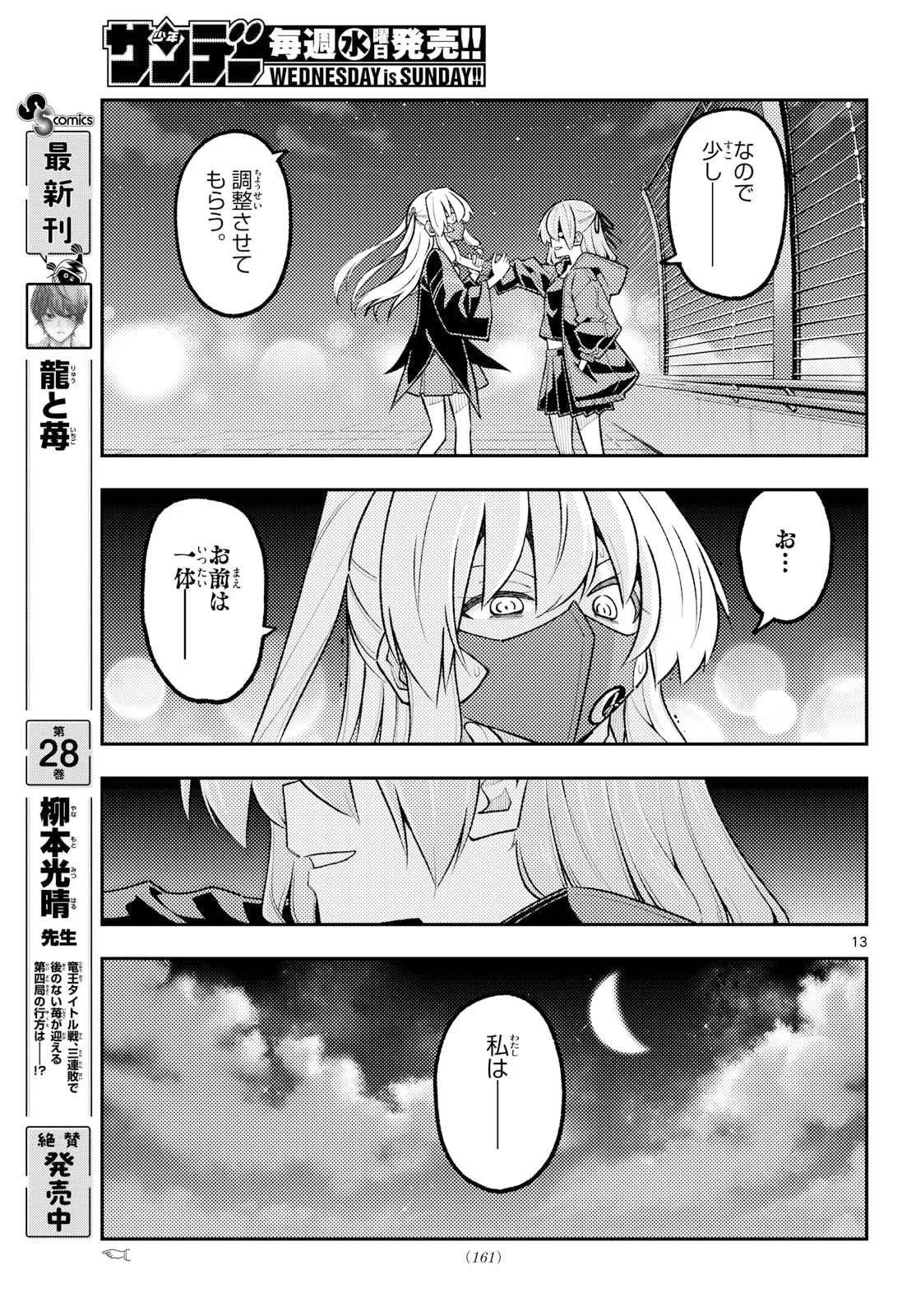 Tonikaku Kawaii Chap 355 - Next Chap 356