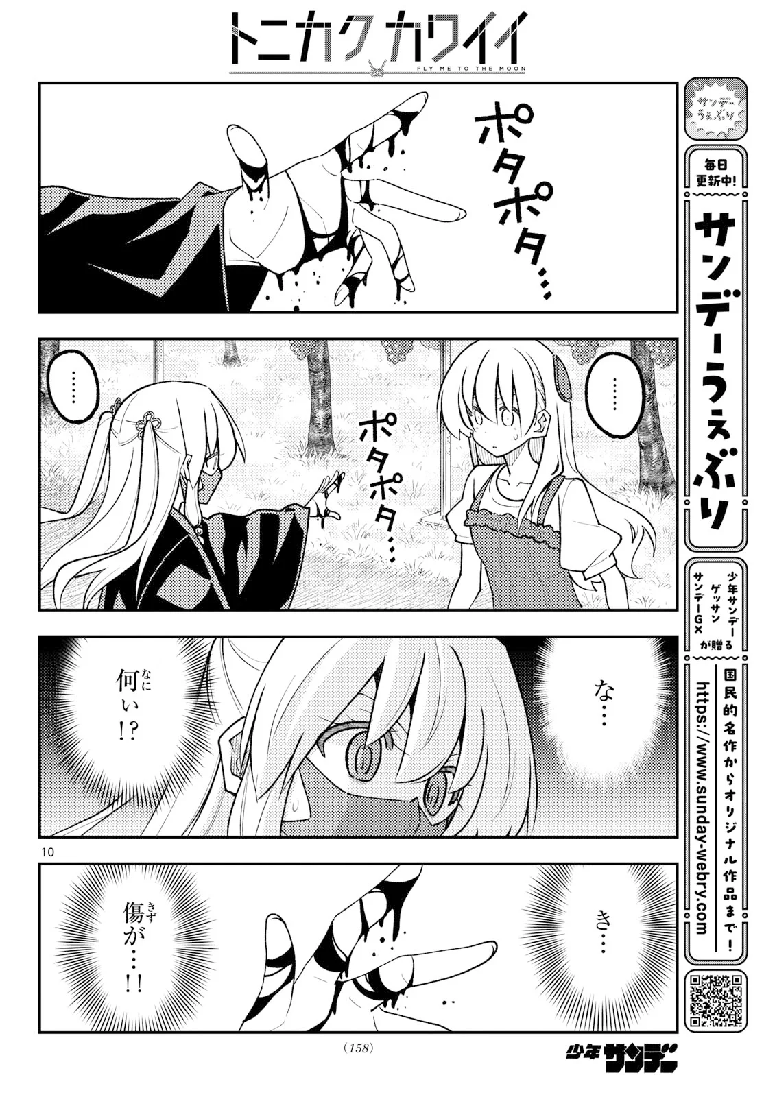 Tonikaku Kawaii Chap 355 - Next Chap 356