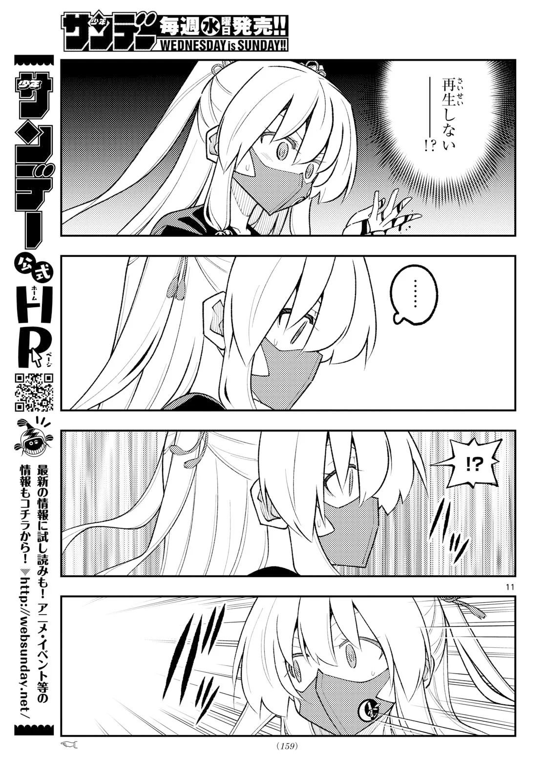 Tonikaku Kawaii Chap 355 - Next Chap 356