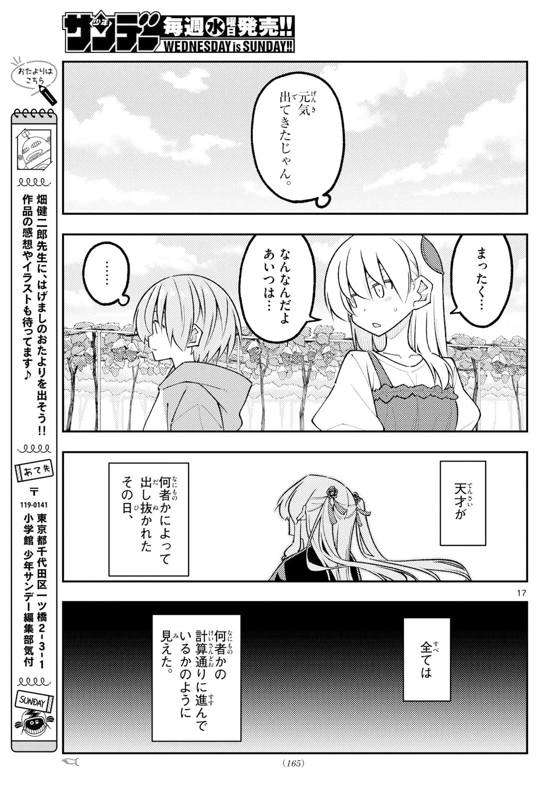 Tonikaku Kawaii Chap 355 - Next Chap 356