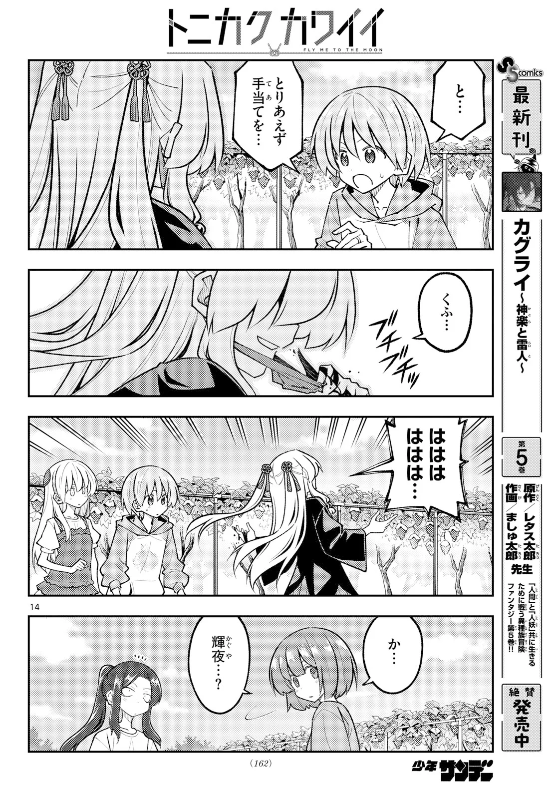 Tonikaku Kawaii Chap 355 - Next Chap 356