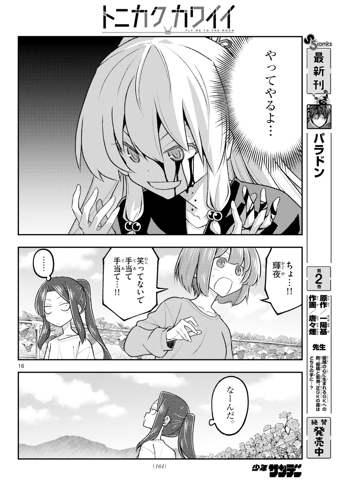 Tonikaku Kawaii Chap 355 - Next Chap 356