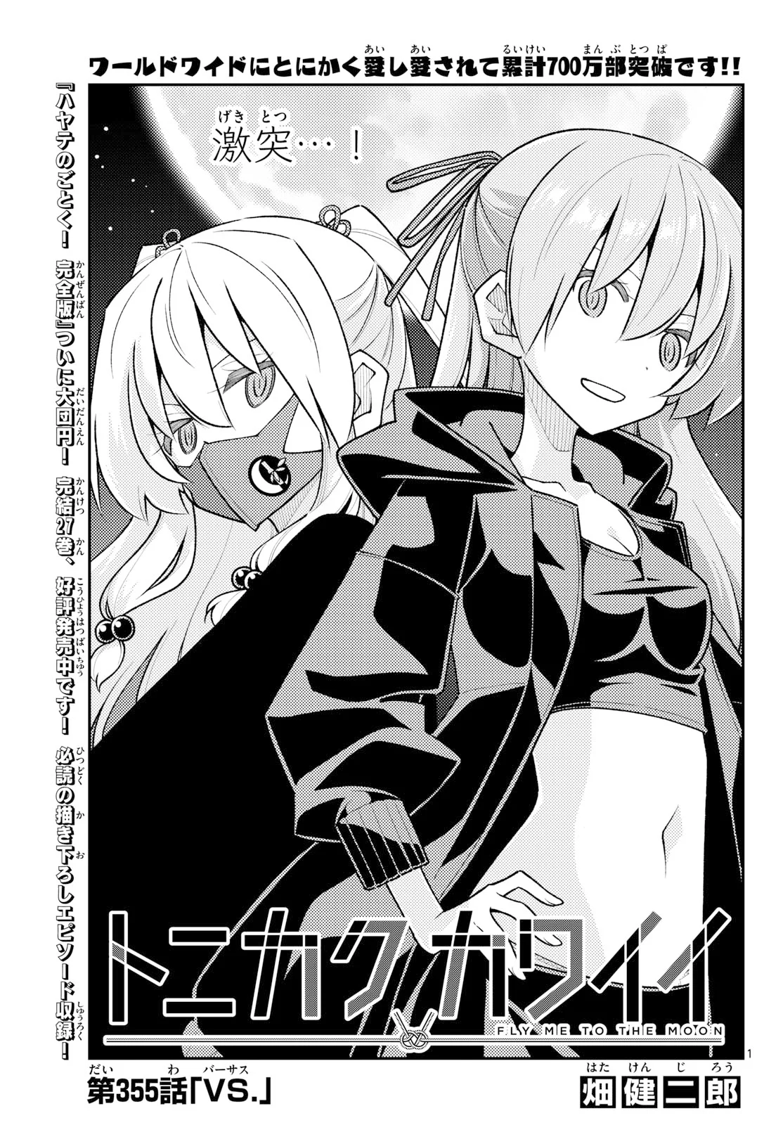 Tonikaku Kawaii Chap 355 - Next Chap 356