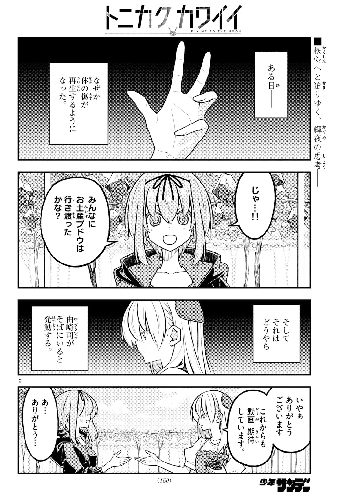 Tonikaku Kawaii Chap 355 - Next Chap 356