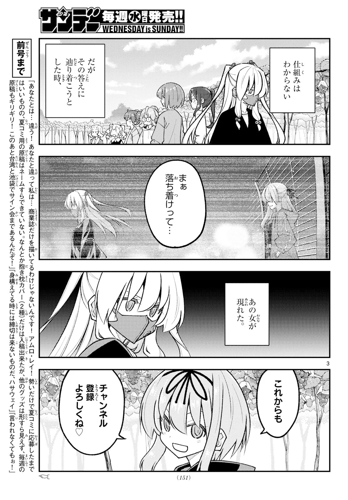 Tonikaku Kawaii Chap 355 - Next Chap 356
