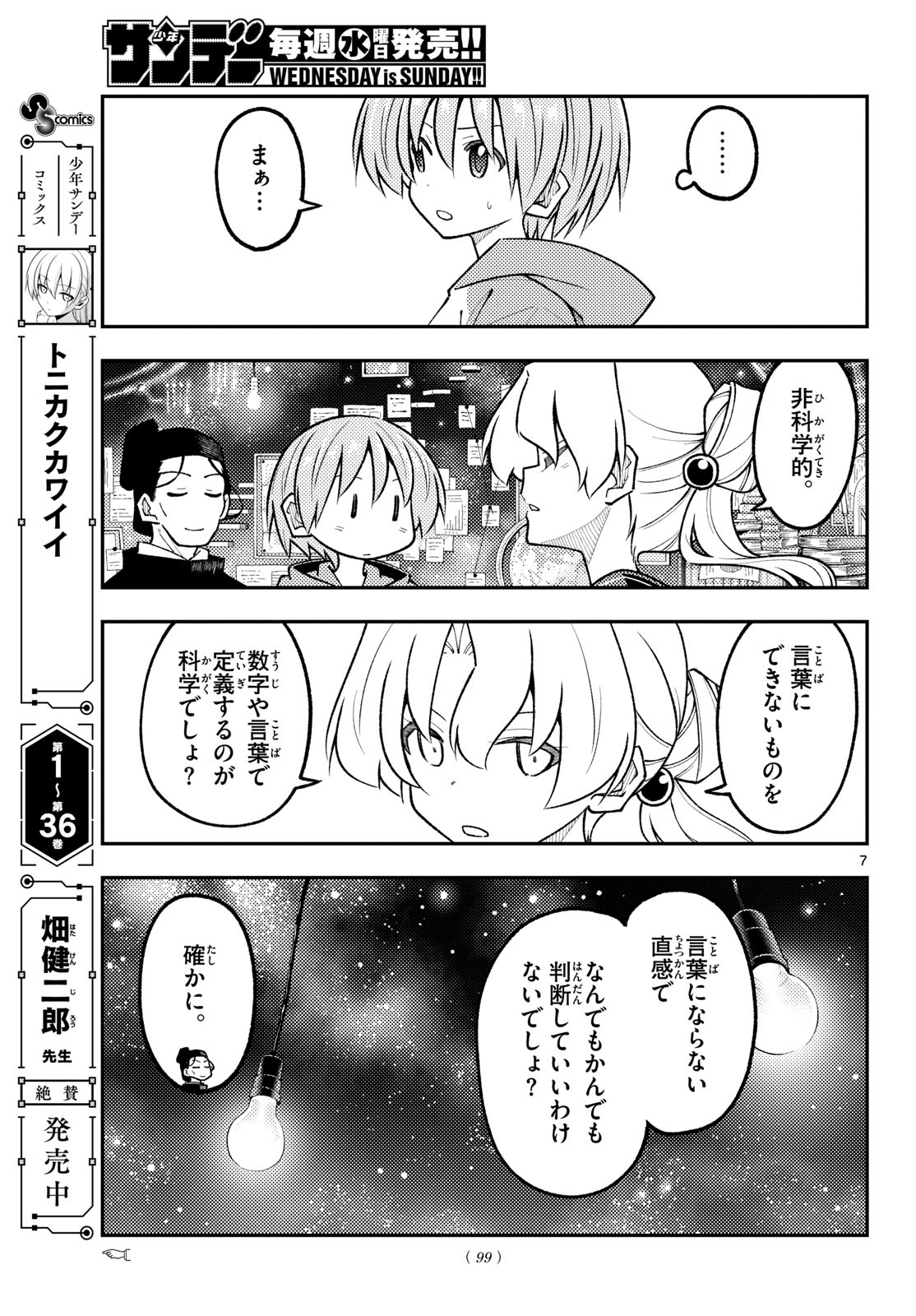 Tonikaku Kawaii Chap 356 - Next Chap 357