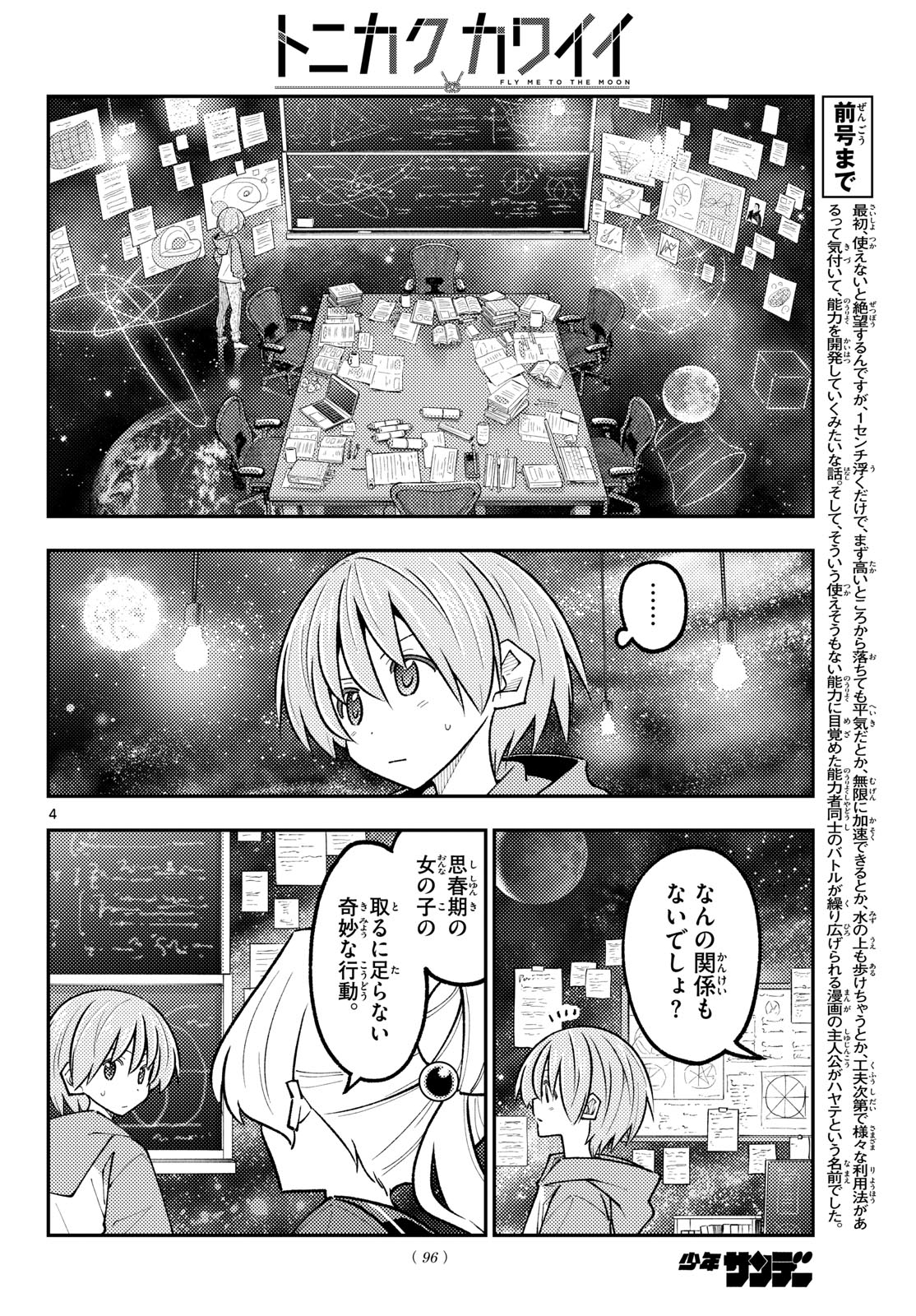 Tonikaku Kawaii Chap 356 - Next Chap 357