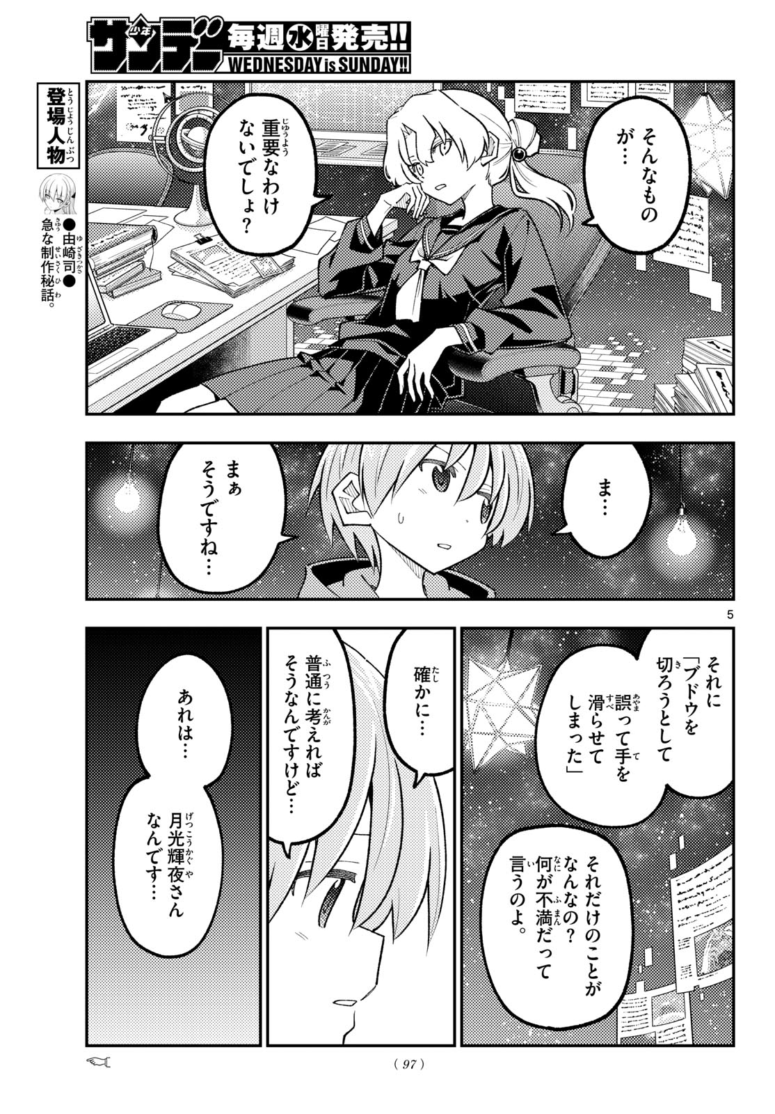 Tonikaku Kawaii Chap 356 - Next Chap 357