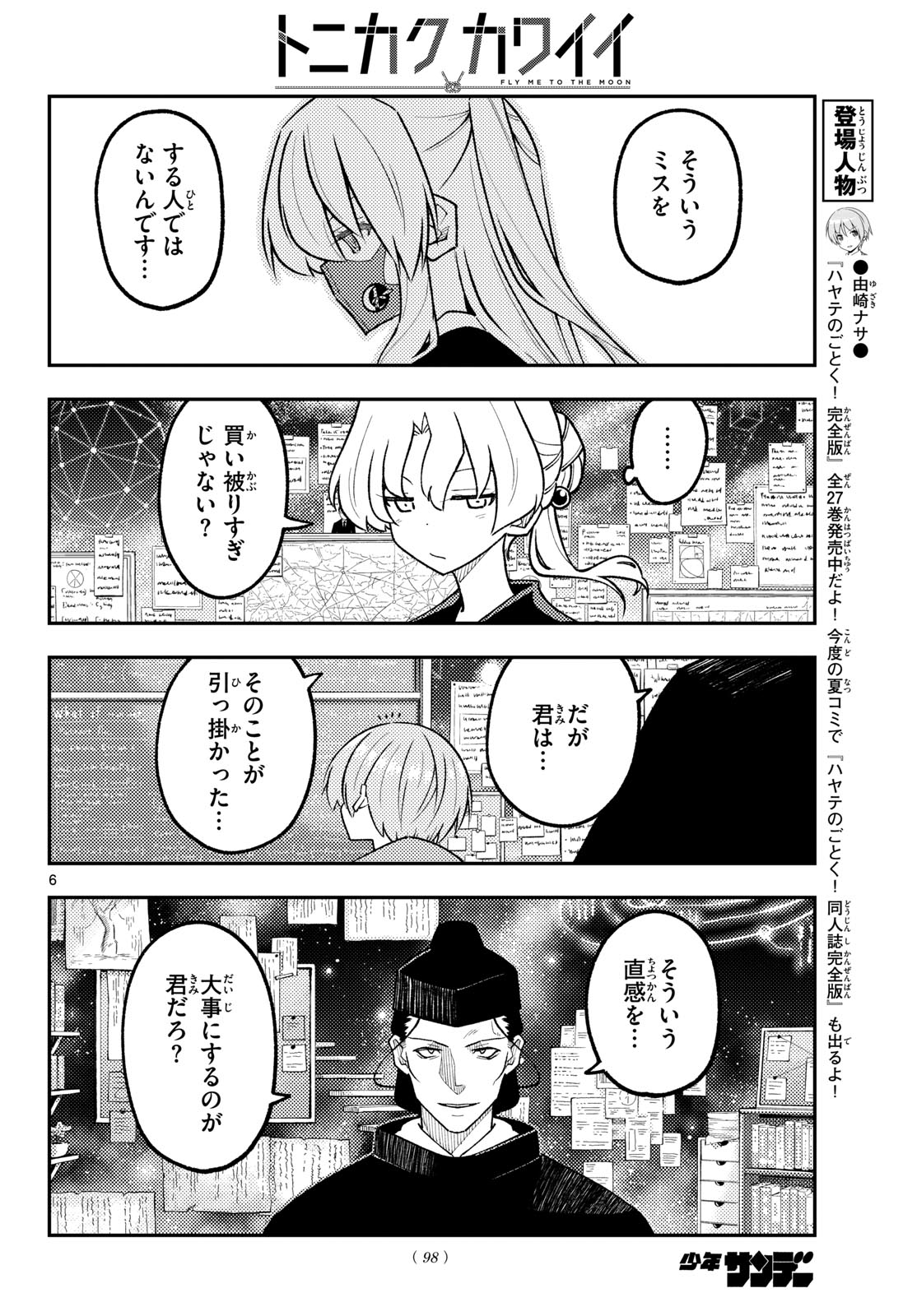 Tonikaku Kawaii Chap 356 - Next Chap 357