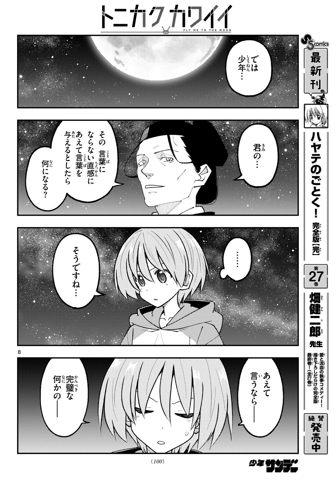 Tonikaku Kawaii Chap 356 - Next Chap 357