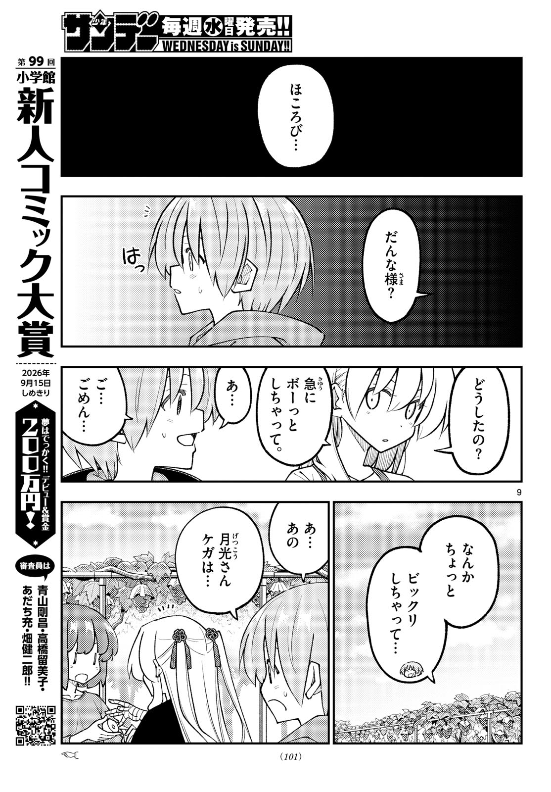 Tonikaku Kawaii Chap 356 - Next Chap 357